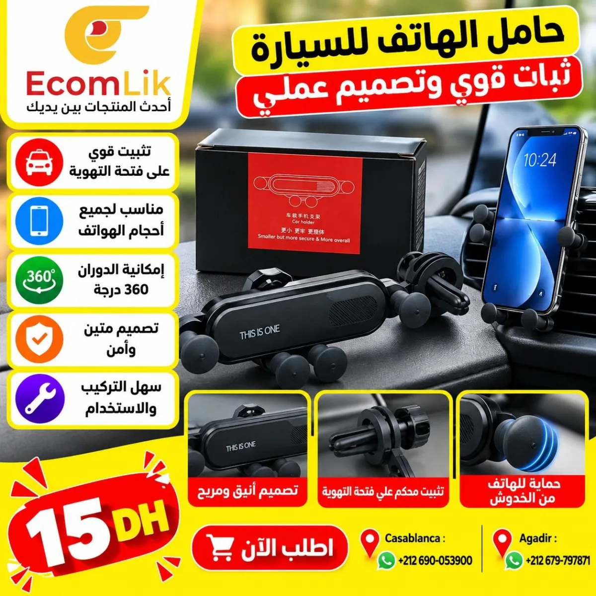 حامل الهاتف للسيارة - عملي وقوي